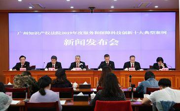 广州知识产权法院公布2019十大典型案例 隆安律所入选两案