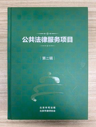 隆安律师事务所四项知识产权法律服务项目入选北京市公共法律服务项目（产品）目录