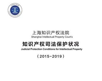 隆安代理的一手机游戏商标侵权和不正当竞争案编入《上海知识产权法院知识产权司法保护状况（2015-2019）》白皮书