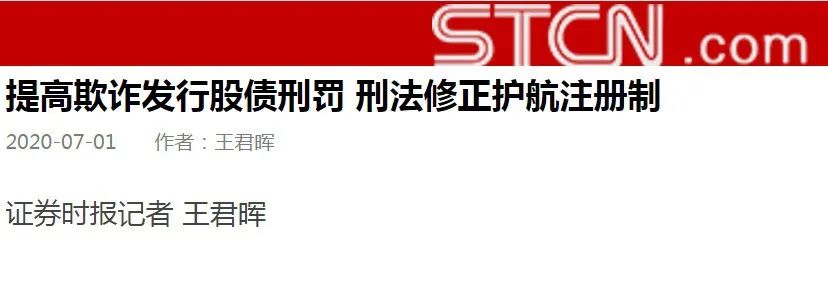 隆安上海李睿律师就刑法修正接受《证券日报》、《证券时报》专访
