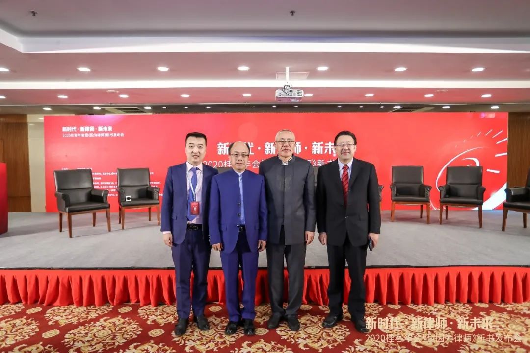 隆安徐家力律师、王丹律师受邀出席2020桂客年会
