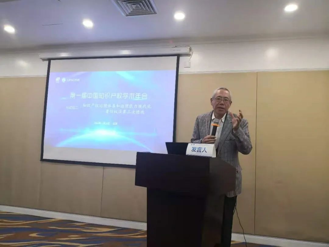 隆安创始合伙人徐家力律师受邀参加“第一届中国知识产权学术年会”