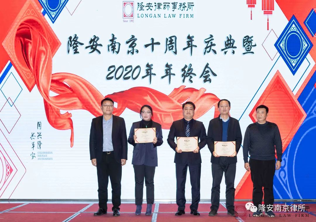 隆安南京十周年庆典暨2020年年会成功举办