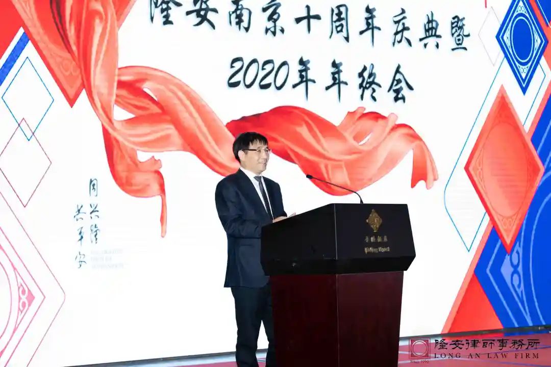 隆安南京十周年庆典暨2020年年会成功举办