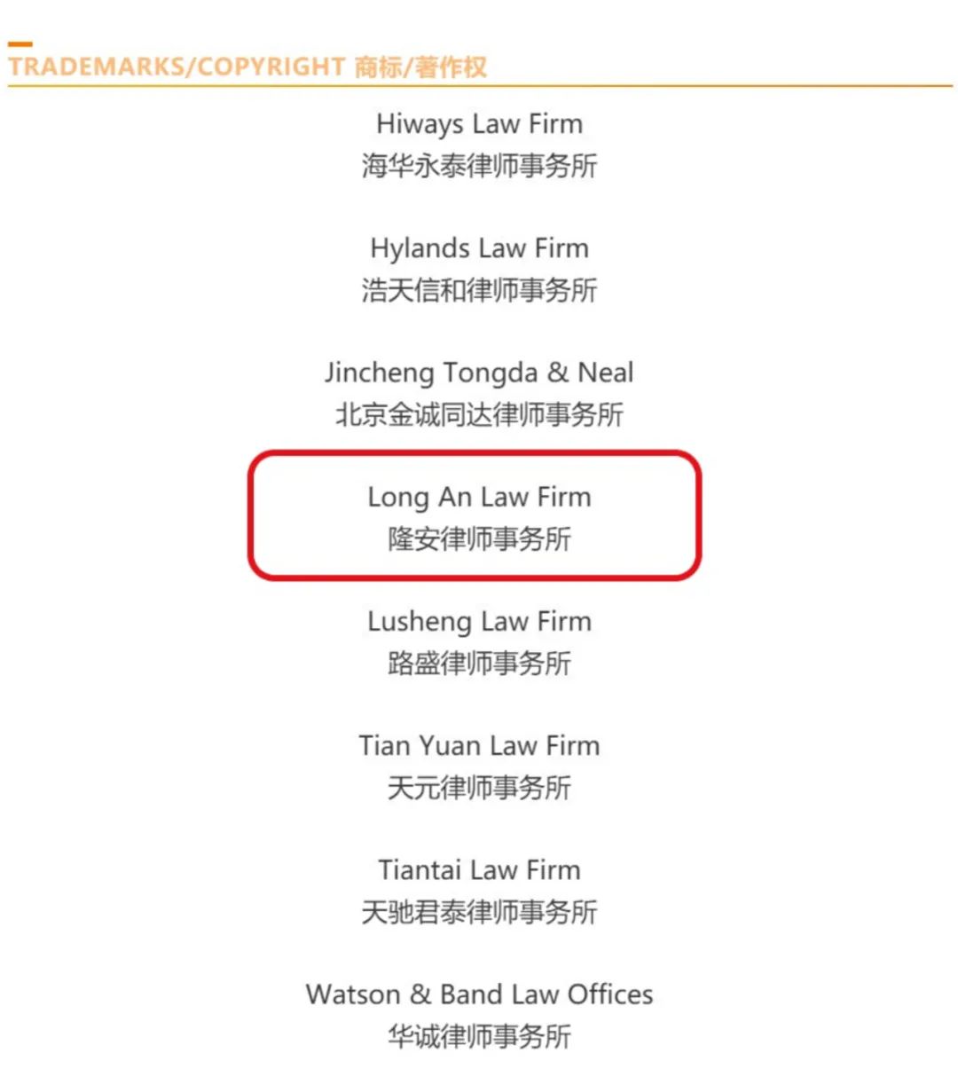 隆安荣誉l 隆安连续六年荣登 ALB CHINA 知识产权排名榜