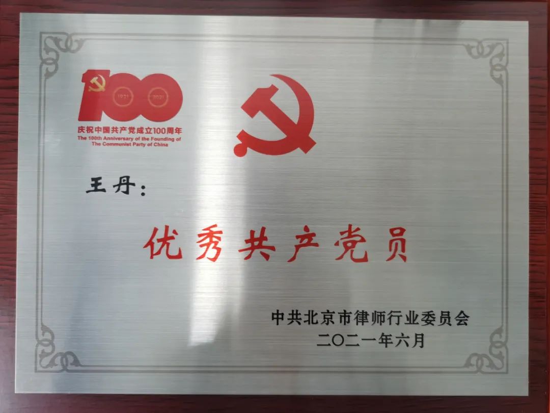 隆安律师荣获北京市律师行业两级党委表彰