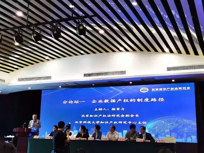 隆安创始合伙人徐家力律师参加北京知识产权法研究会年会