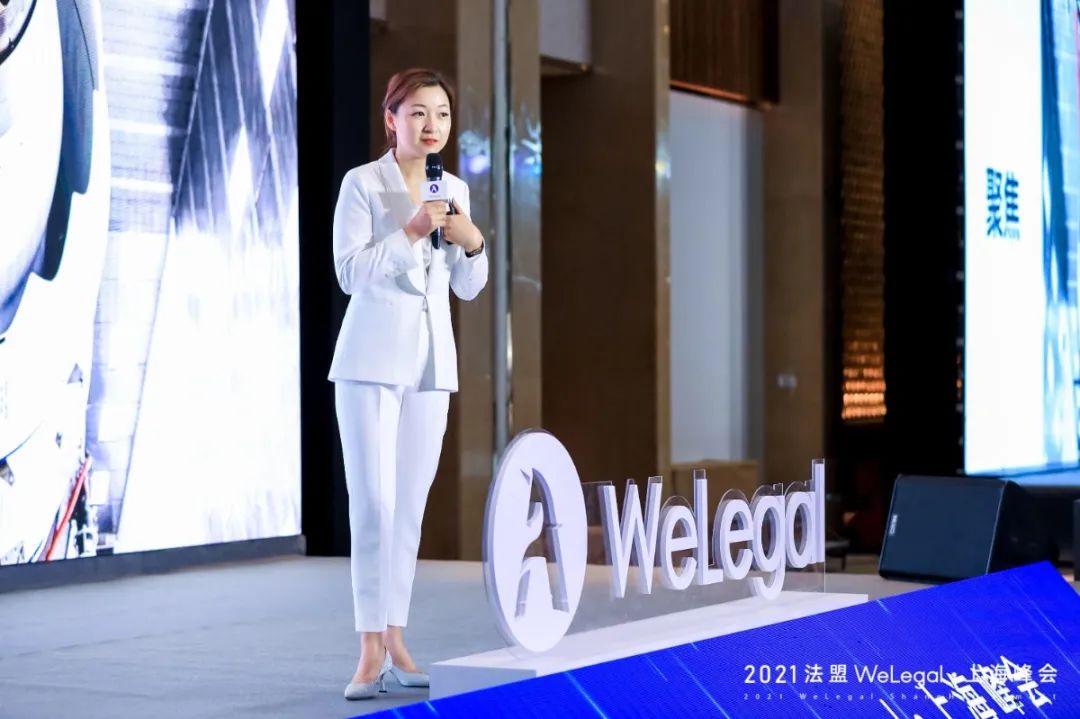 隆安助力2021法盟WeLegal上海峰会成功举办