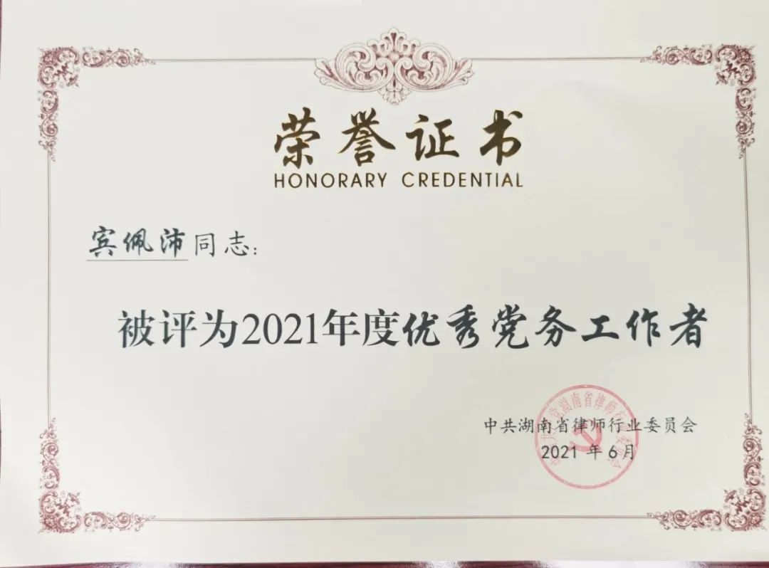 隆安株洲党支部荣获湖南省律师行业先进基层党组织荣誉称号