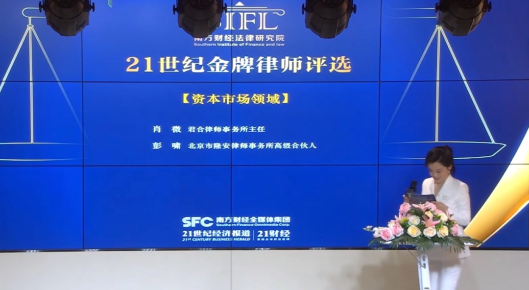 隆安高级合伙人彭啸律师荣获“21世纪金牌律师”称号