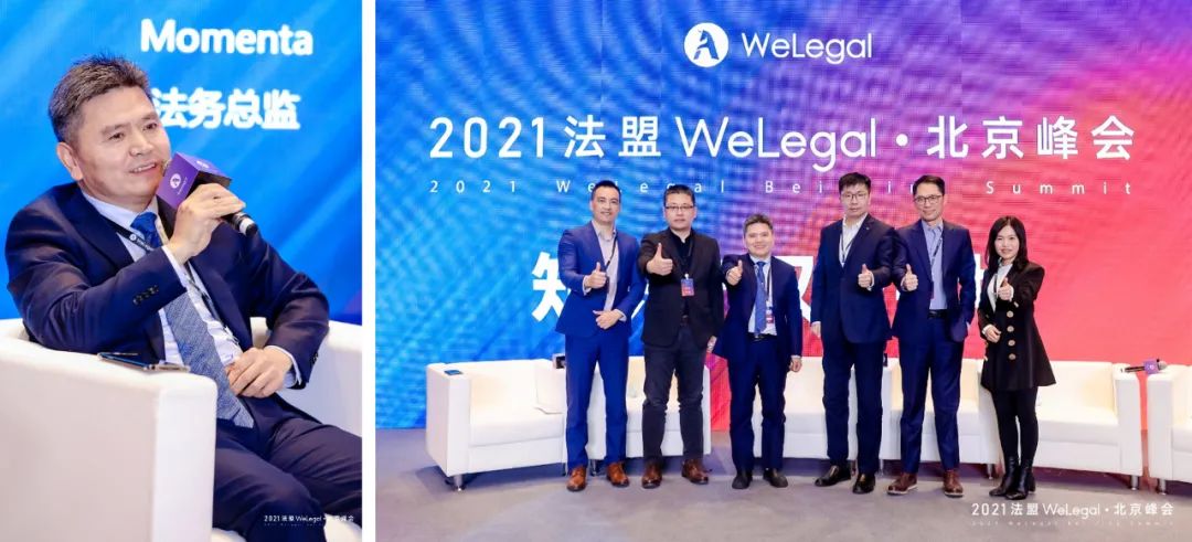 隆安助力2021法盟WeLegal北京峰会成功举行
