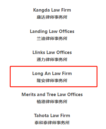 隆安荣誉l 隆安连续七年荣登 ALB CHINA 知识产权排名榜