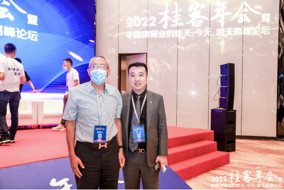 隆安协办2022桂客年会暨中国律师业的昨天、今天、明天高峰论坛