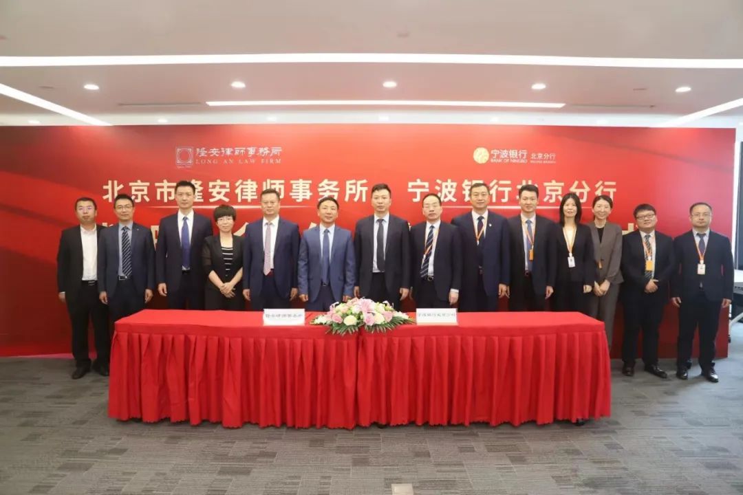 隆安北京总部与宁波银行北京分行签署战略合作协议