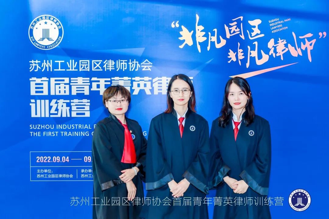 隆安苏州三名青年律师参加苏州工业园首届青年菁英律师训练营