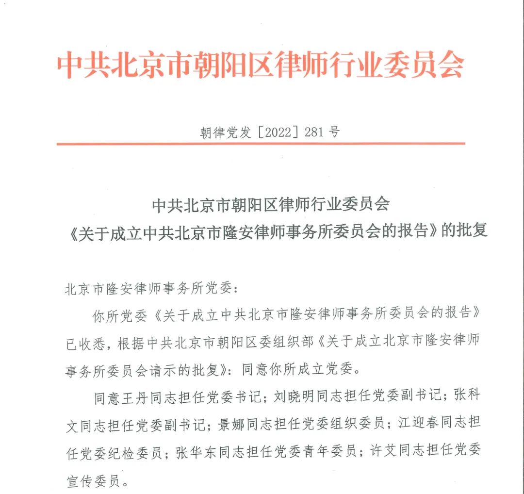 隆安总部党委获批成立，隆安党建工作开启新征程