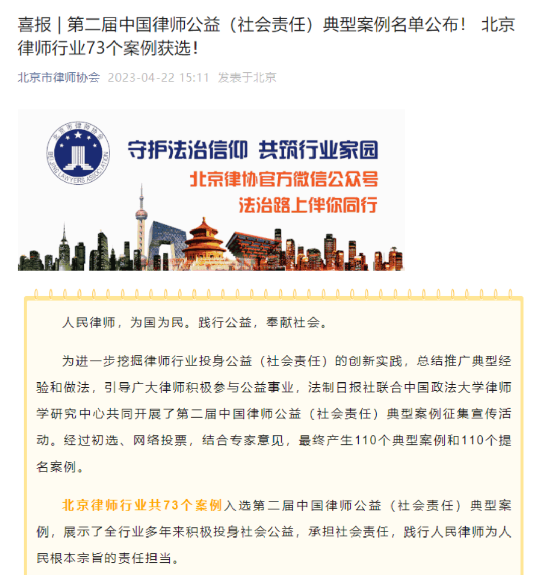 隆安荣誉｜隆安律所公益案例入选第二届中国律师公益（社会责任）典型案例