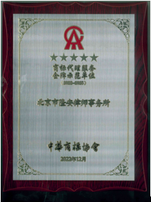隆安荣誉｜隆安荣获“优秀商标代理机构”及“商标代理服务金牌示范单位”