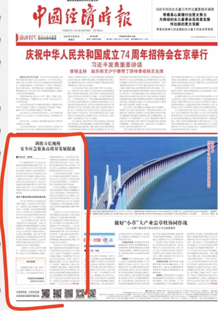 隆安新闻丨赵建军律师就五部委的《安全应急装备重点领域发展行动计划（2023－2025年）》接受中国经济时报的采访