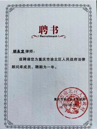 隆安新闻丨隆安重庆三名律师入选重庆市渝北区人民政府法律顾问库名录