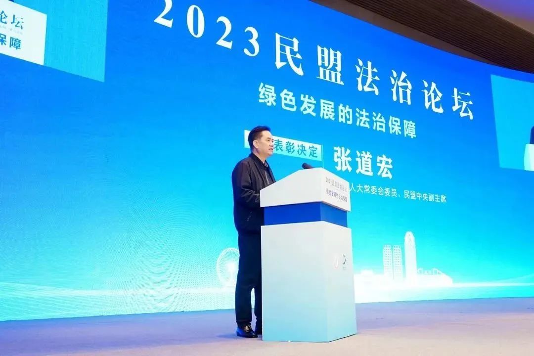 隆安新闻丨隆安合伙人赵建军律师受邀出席2023民盟法治论坛 “绿色发展的法治保障”