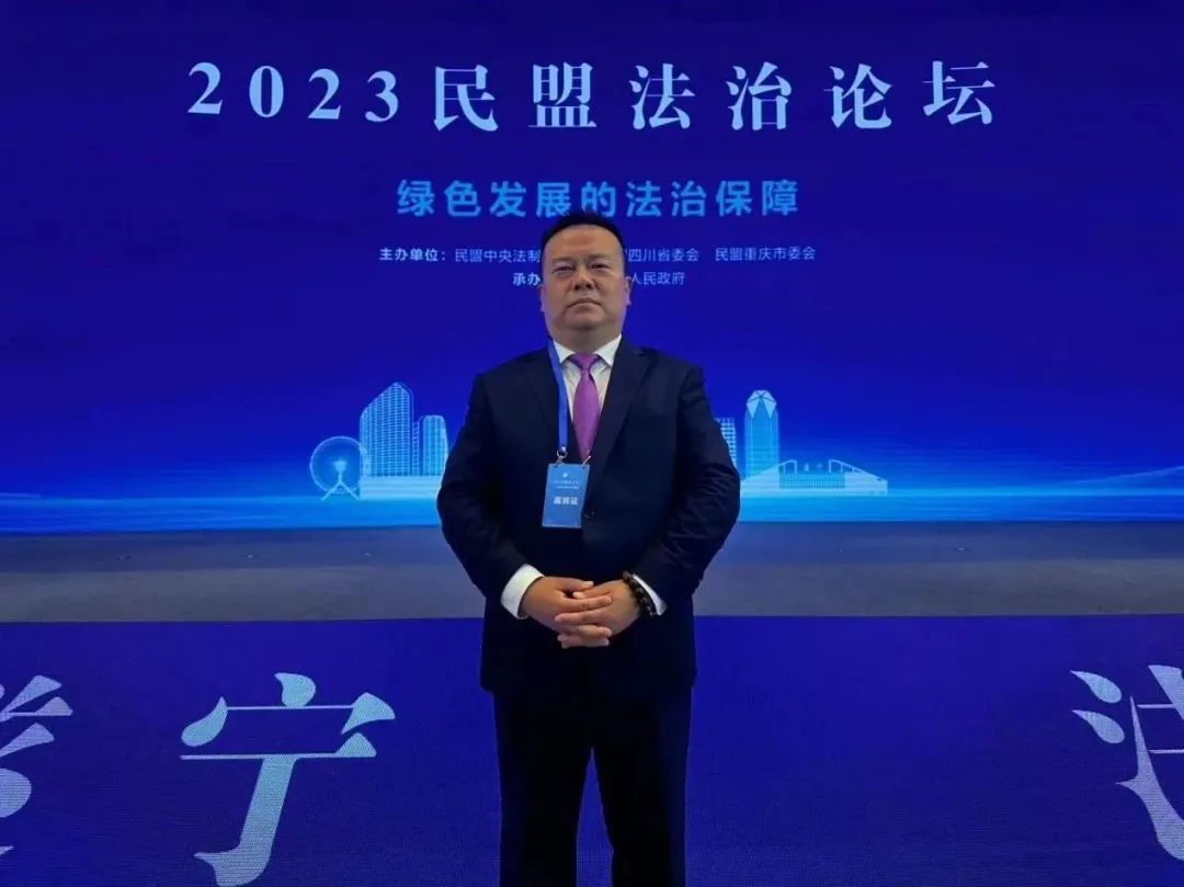 隆安新闻丨隆安合伙人赵建军律师受邀出席2023民盟法治论坛 “绿色发展的法治保障”