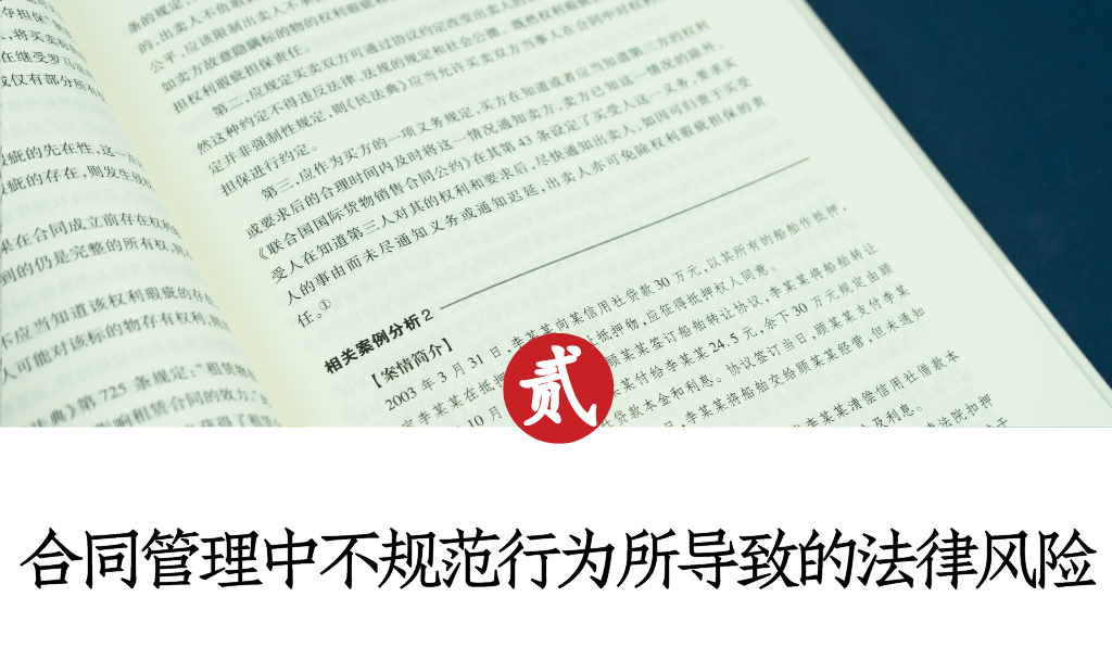 刘晓明律师：合同编通则司法解释背景下的商事合同审查与风险防范攻略