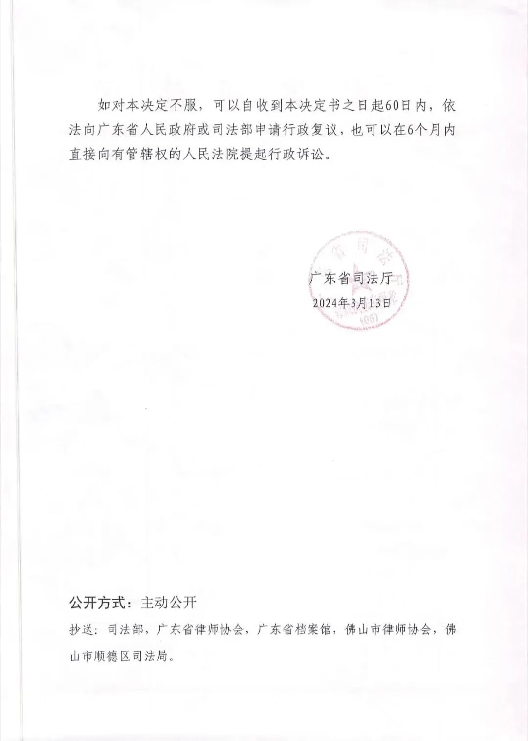 隆安新闻丨北京市隆安（顺德）律师事务所更名公告