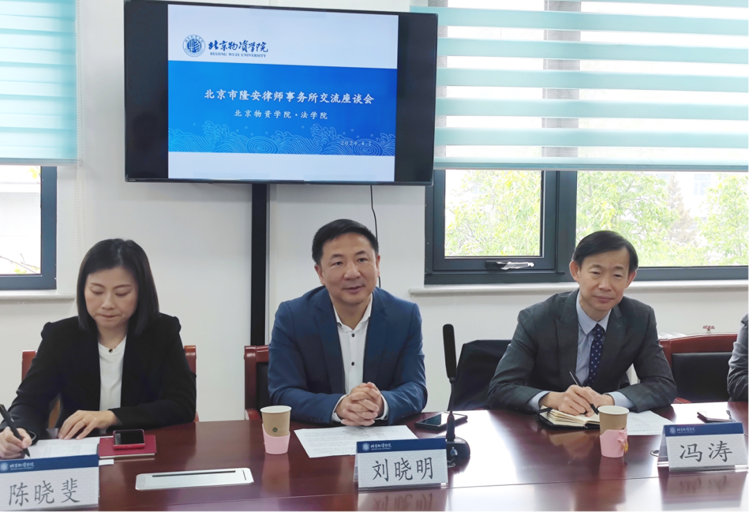 隆安新闻丨北京物资学院法学院与北京市隆安律师事务所达成共建合作